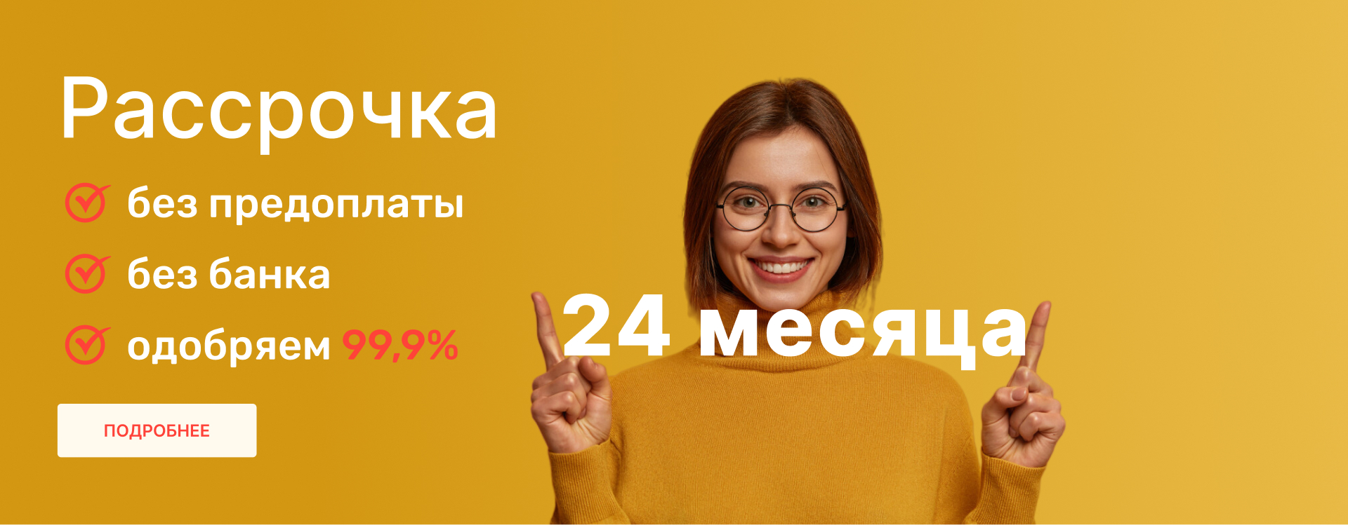 Рассрочка